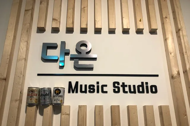 다온 스튜디오