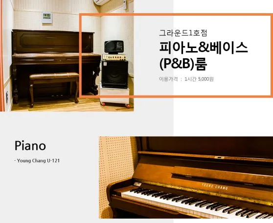 그라운드 합주실 1호점