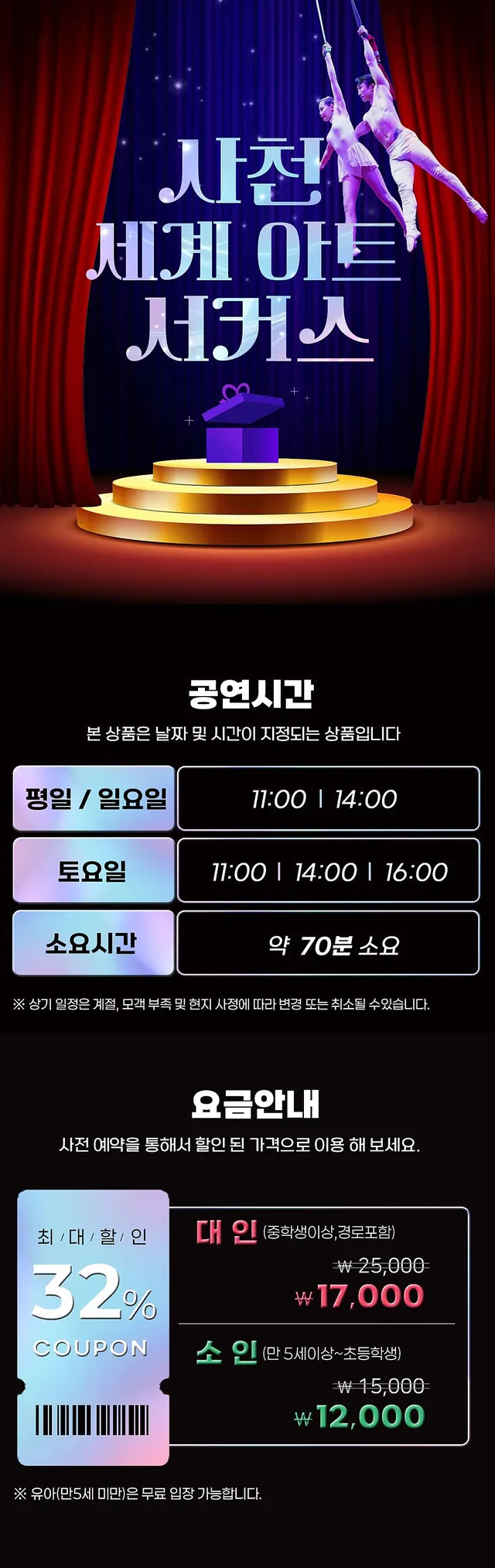 공연 상세 안내