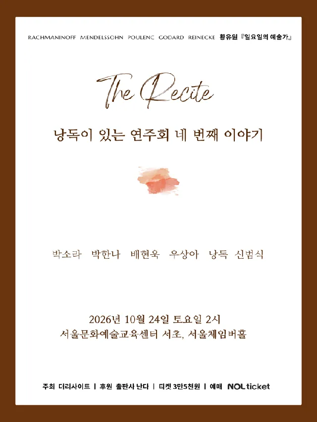 The Recite, 낭독이 있는 연주회 네 번째 이야기: 일요일의 예술가