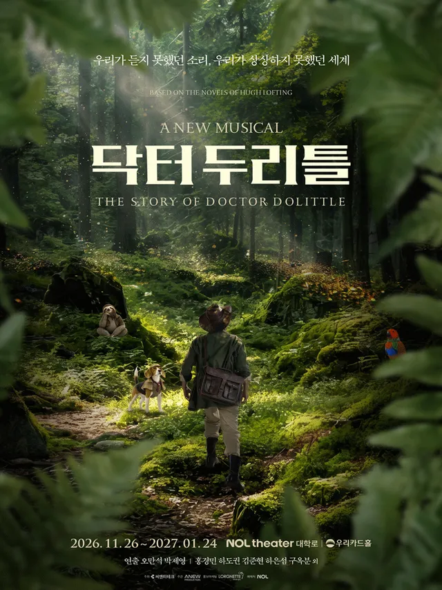 닥터 두리틀 [대학로]